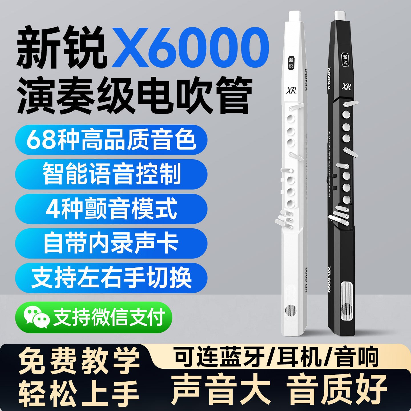 新锐XR6000电吹管2025新款乐器大全中老年初学电萨克斯电子管乐器,乐器/吉他/钢琴/配件,电子吹管,淘宝优惠券,粉丝福利购,淘宝优惠卷