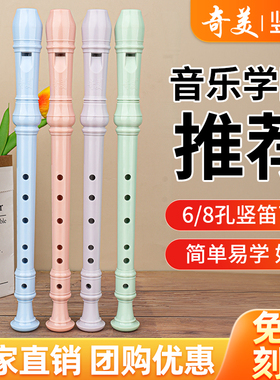 奇美竖笛德式高音6孔8孔小学生专用儿童成人初学六孔八孔笛子乐器