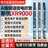 新锐XR9000电吹管乐器2026新款 中老年人电子管电萨克斯