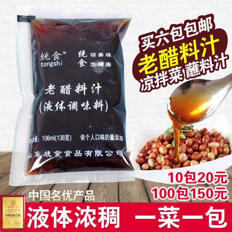 老醋料汁138g老醋花生配料统食食品凉拌菜海蜇老醋木耳白菜海带在类目 粮油米面/南北干货/调味品, 调味品/果酱/沙拉, 日常调味品, 醋制品中 - 来自Buy2taobao.com提供专业的淘宝代购服务