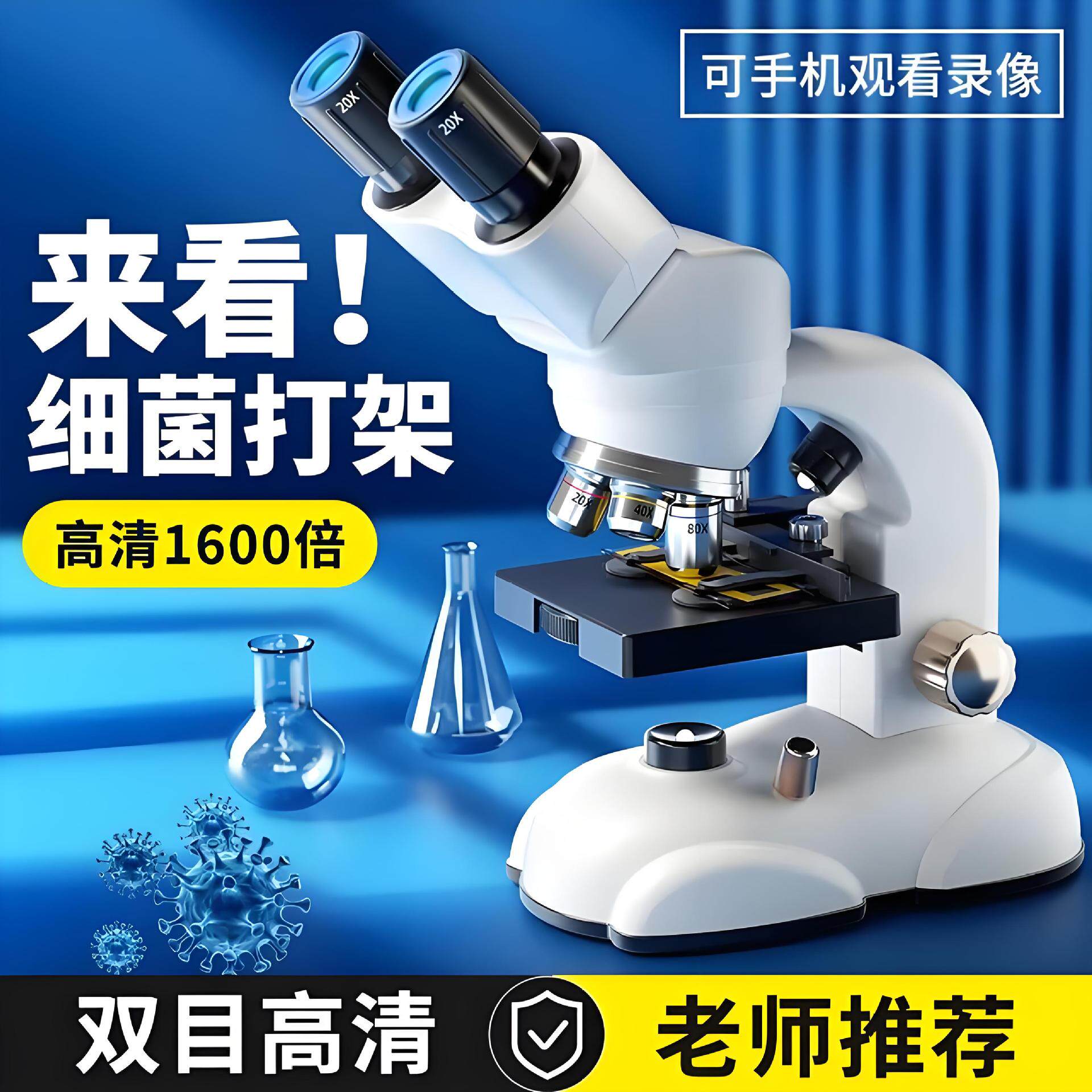 学优马双目光学显微镜1600X科学实验套装礼盒小学升初中生物玩具