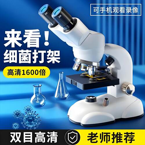 学优马双目光学显微镜1600X科学实验套装礼盒小学升初中生物玩具