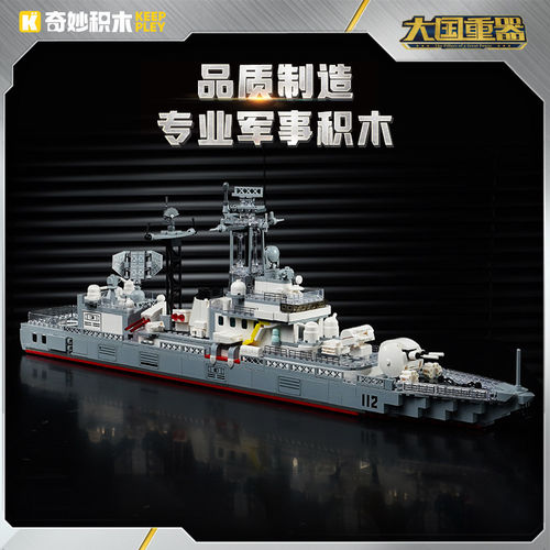 启蒙积木奇妙052型驱逐舰大国重器系列拼装军事模型玩具礼物