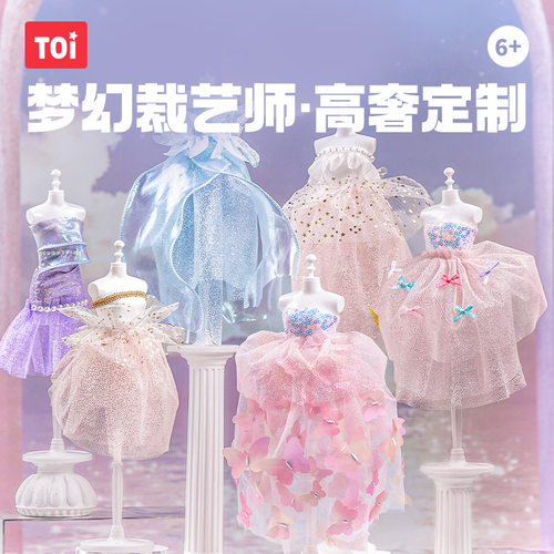 TOI图益diy儿童手工服装设计小小裁艺师女孩