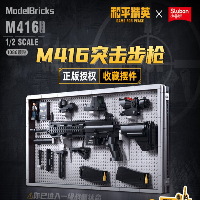 小鲁班和平精英AKM416模型拼装