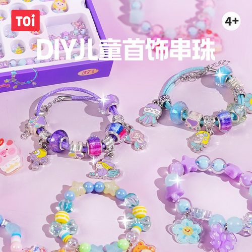 TOI图益热销款儿童diy手工串珠手链适合3-12岁女孩派对生日礼