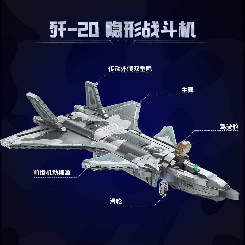 启蒙积木歼20隐形战斗机模型大国重器飞机军事奇妙拼装益智玩具