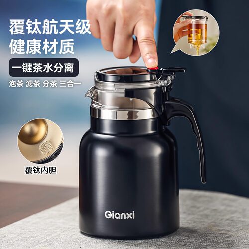 家用便携一键茶水分离覆钛泡茶水壶 新款大容量不锈钢保温飘逸杯