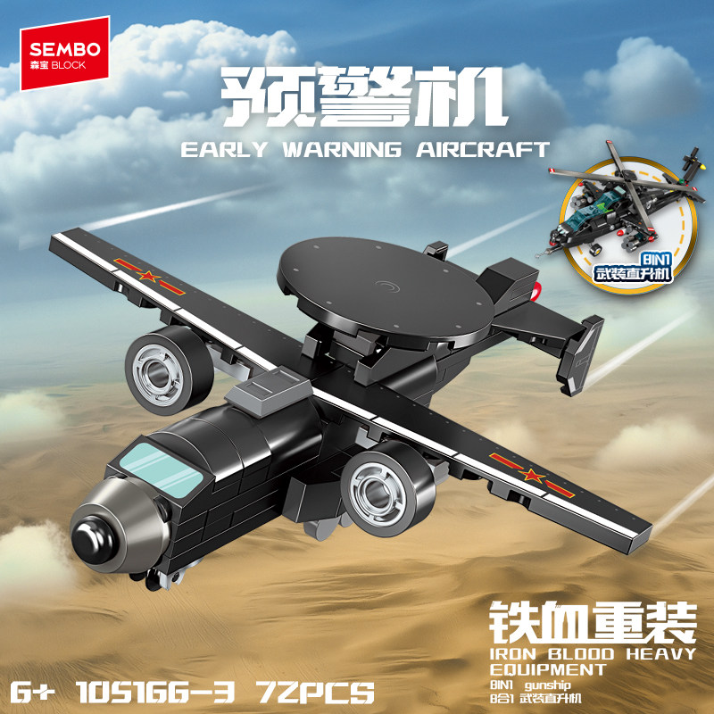【新品】森宝积木8合1武装直升机模型拼装玩具国产拼搭积木礼物