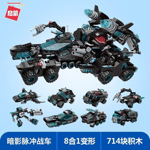 启蒙1413超级战车暗影脉冲玩具车