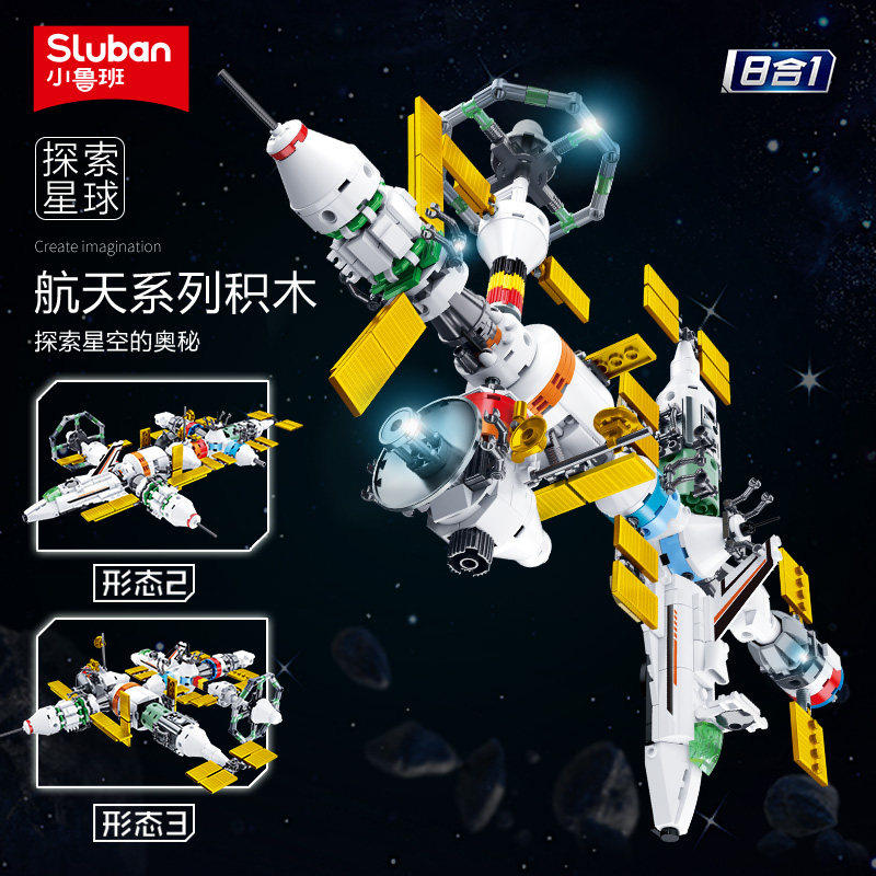 小鲁班积木火箭益智玩具航天飞机模型拼装空间站男孩儿童生日礼物
