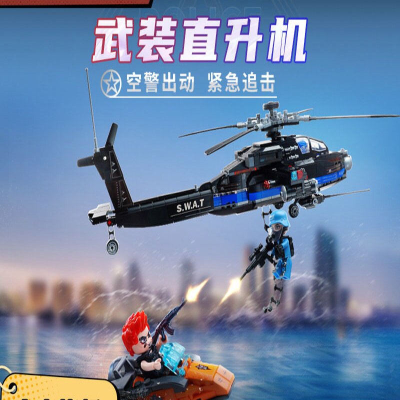 启蒙积木奇妙玩具城市警察系列武装直升机拼装模型男孩生日礼物