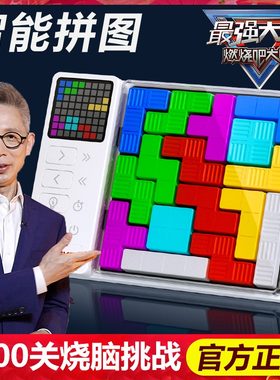 燃烧吧最强大脑益智玩具电子辑