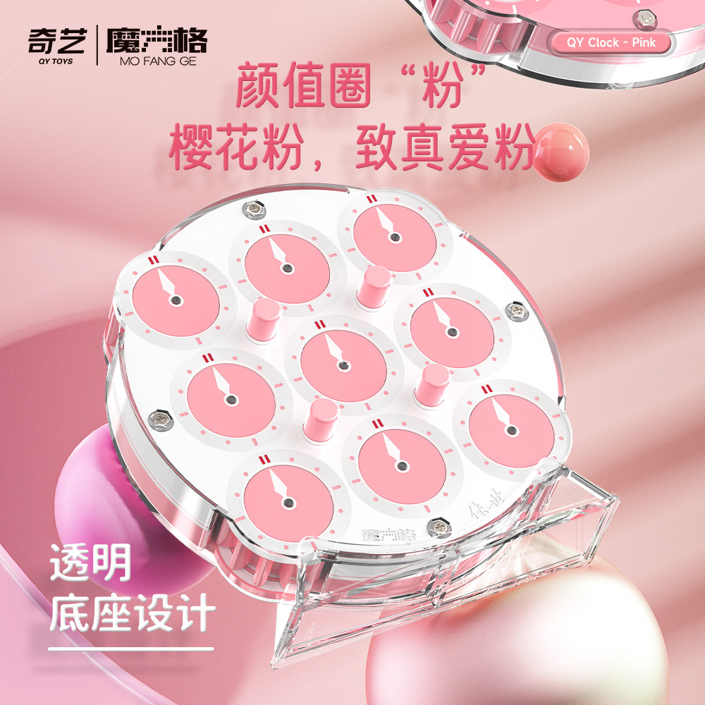 奇艺传世魔表樱花粉魔方格磁力clock顺滑珊瑚竞速WCA专用益智玩具