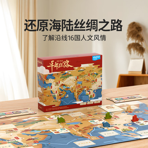 yaofish鳐鳐鱼千年丝路儿童桌游财商小学生益智玩具生日礼物7+