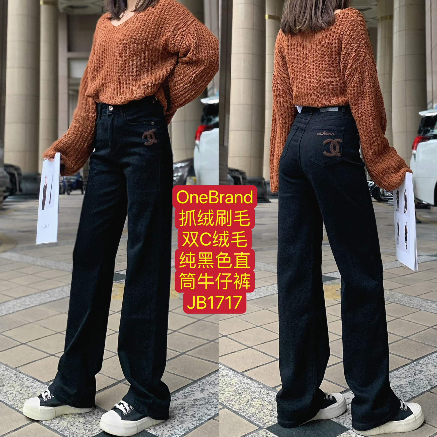 One Brand抓绒刷毛保暖双C绒毛纯黑色拖地直筒牛仔裤2024冬季爆款