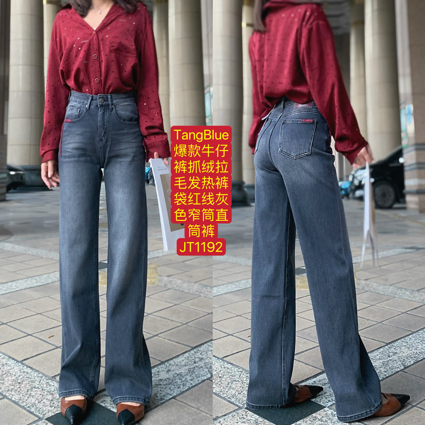 TangBlue爆款牛仔裤抓薄绒拉毛发热裤袋红线灰色窄筒直筒裤JT1192