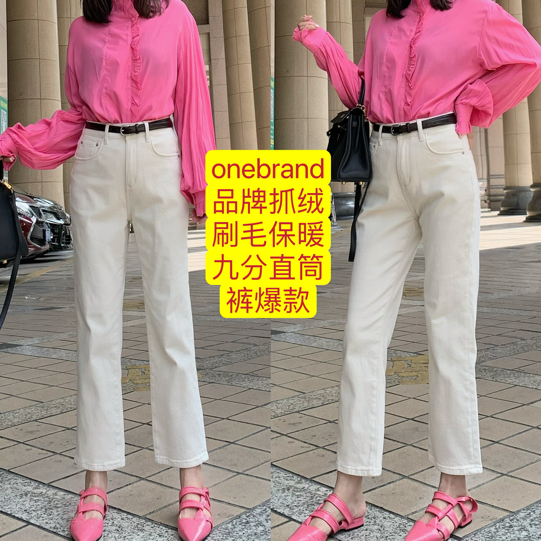 onebrand品牌底抓绒刷毛保暖九分白色直筒裤牛仔裤法棍裤2024新款