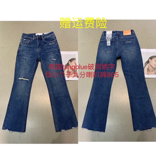 韩国正品tangblue膝蓋磨破绣字母小个子弹力九分喇叭牛仔裤JT865
