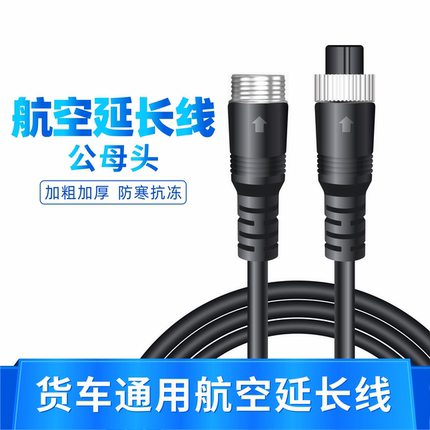 航空头延长线摄像头监控连接线半挂车弹簧线货车倒车影像专用线