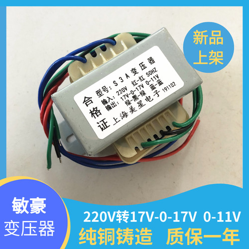 先科音箱变压器S3A多输出