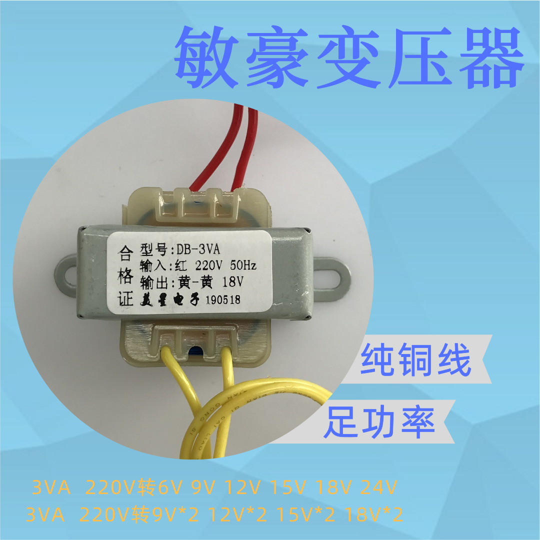 电子变压器DB-3W 220V转6V/9V/9V*2/12V/12V/15V/5V*2/24V AV交流