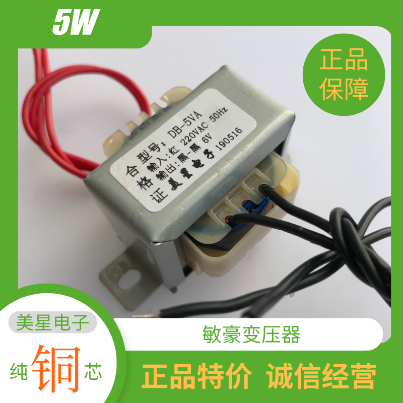 电源变压器 DB-5VA 220-380V变3V6V7.5V9V12V15V18V24V36V单双 5W 电子元器件市场 变压器 原图主图