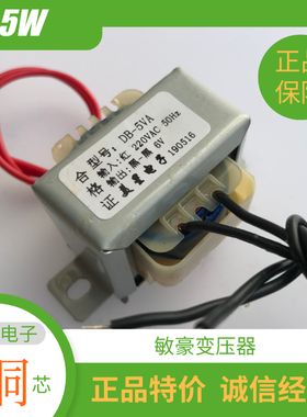 电源变压器 DB-5VA 220-380V变3V6V7.5V9V12V15V18V24V36V单双 5W