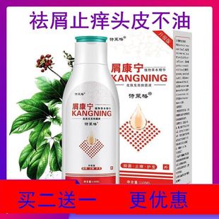 屑康宁洗发水去屑止痒头部牛皮鲜大块头皮藓癣头藓专用药控油