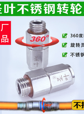 圣叶转轮王不锈钢打药管活接防缠绕360度旋转接头万向打药管接头