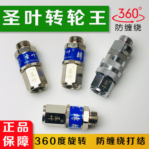圣叶转化王管子防缠绕360度旋转