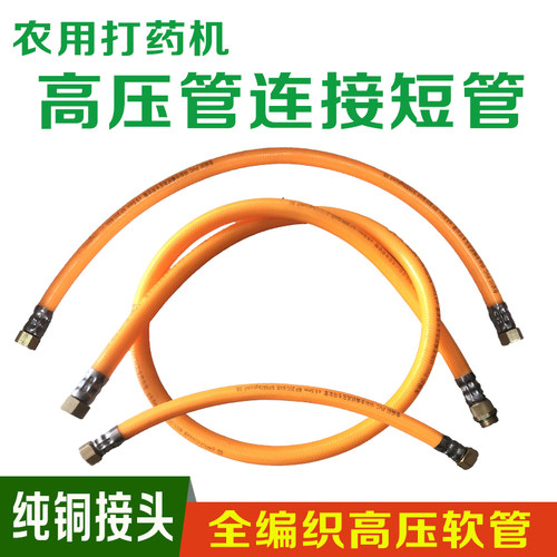打药机绕管架高压连接软管短管