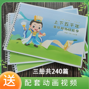 常爸历史系统课资料上下五千年给孩子的第一门历史课教材小古文