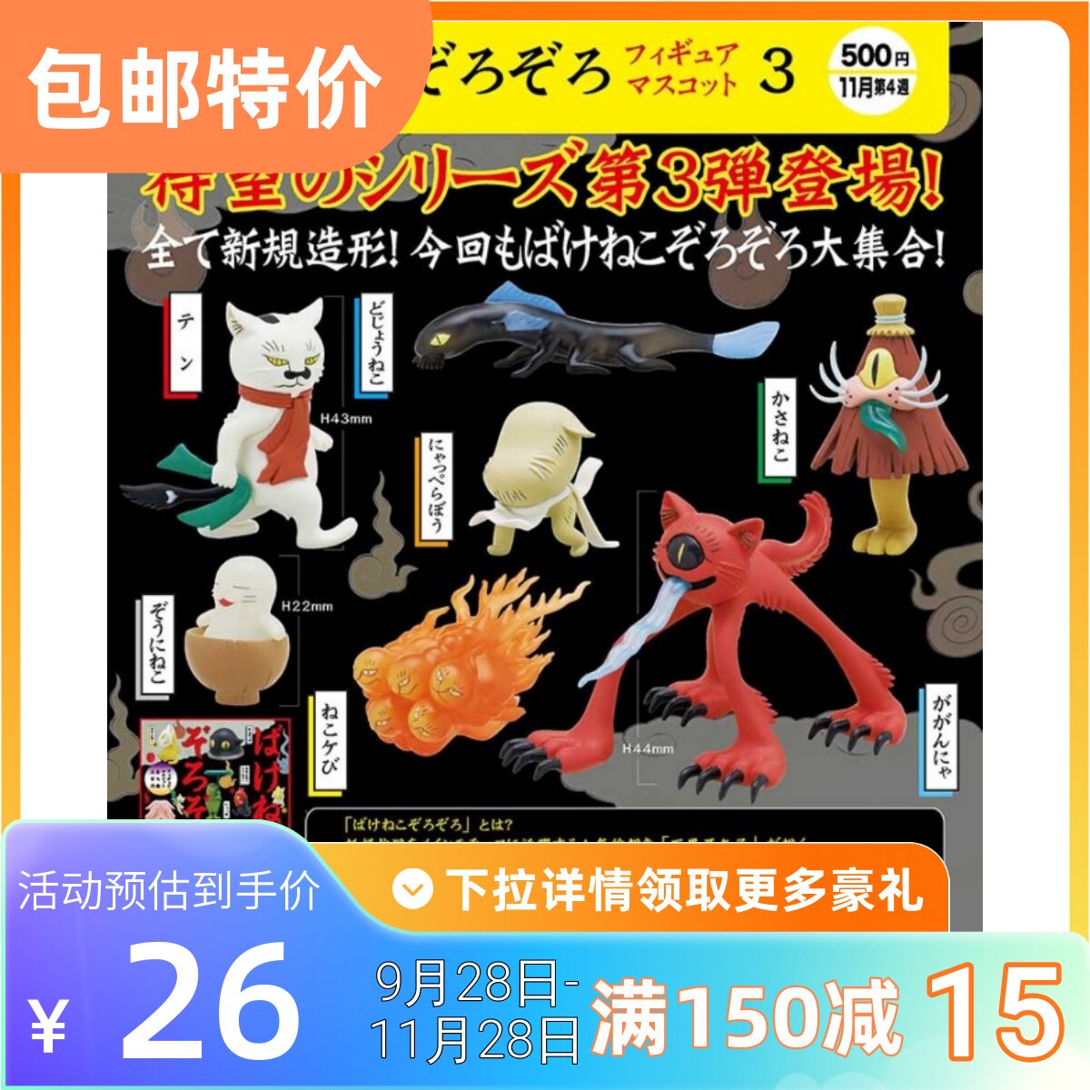 包邮 现货 奇谭俱乐部 日本传说 猫妖 妖怪 猫 摆件 扭蛋怎么样,好用不?