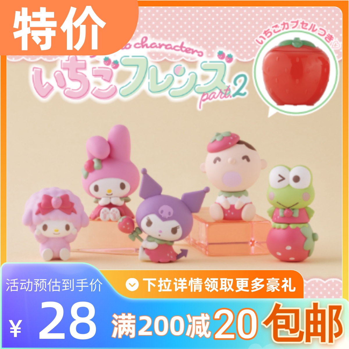 包邮 现货 万代 扭蛋 三丽鸥 秘森茶话会草莓屋 2 酷乐美 大眼蛙