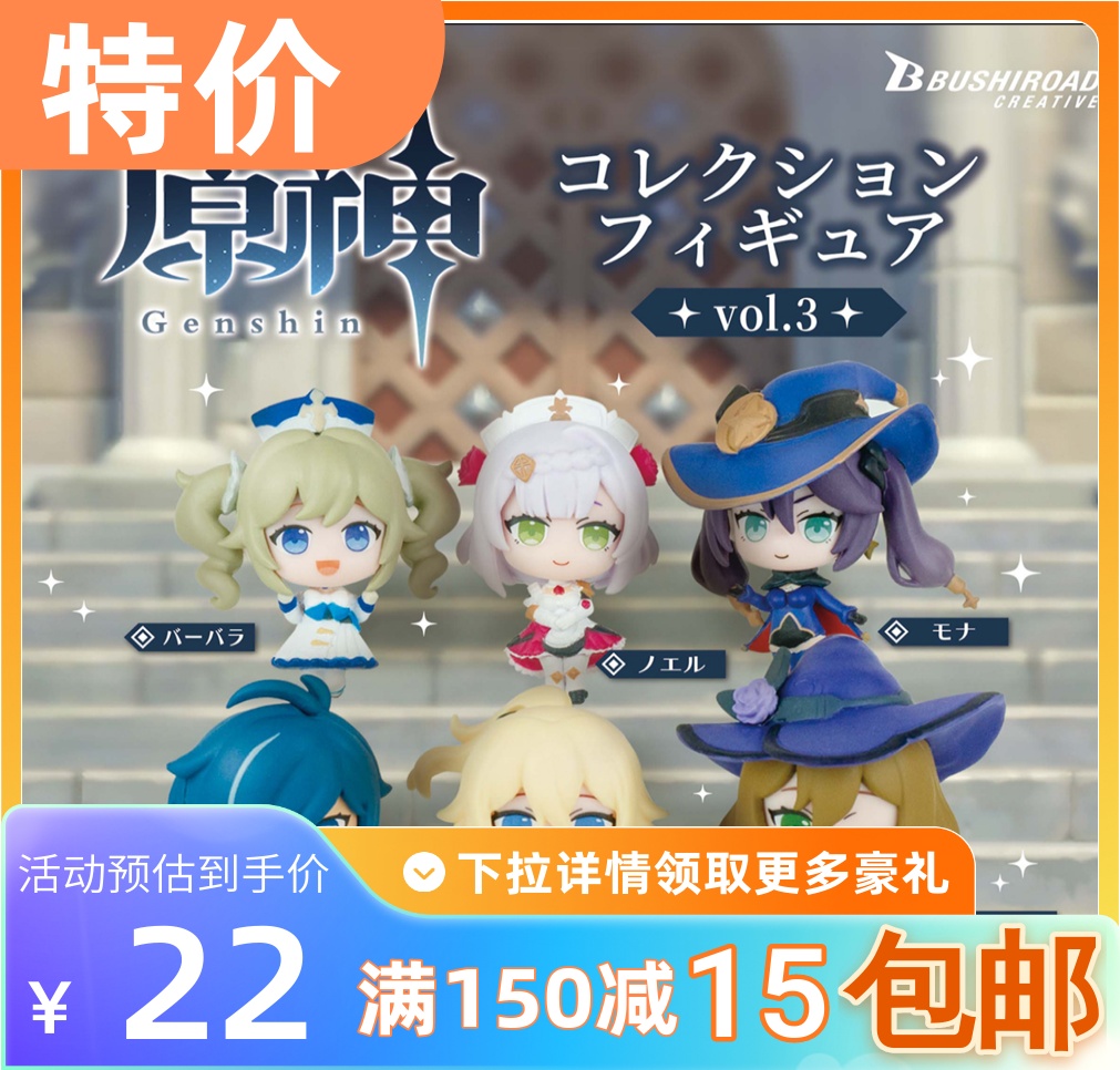 包邮现货 bushiroad 扭蛋 原神 3 三 芭芭拉 诺艾尔 丽莎 莫娜 琴