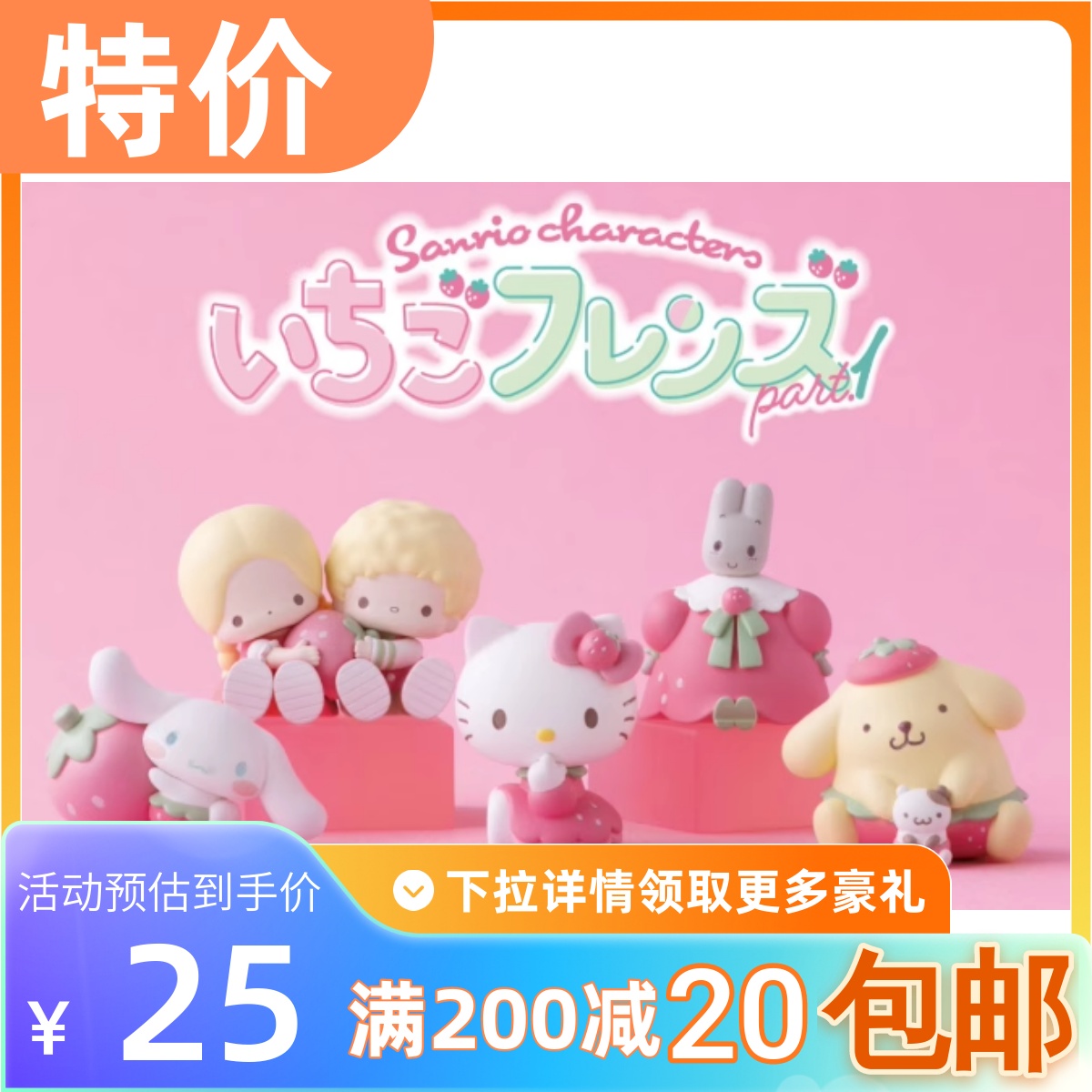 三丽鸥角色草莓朋友1摆件