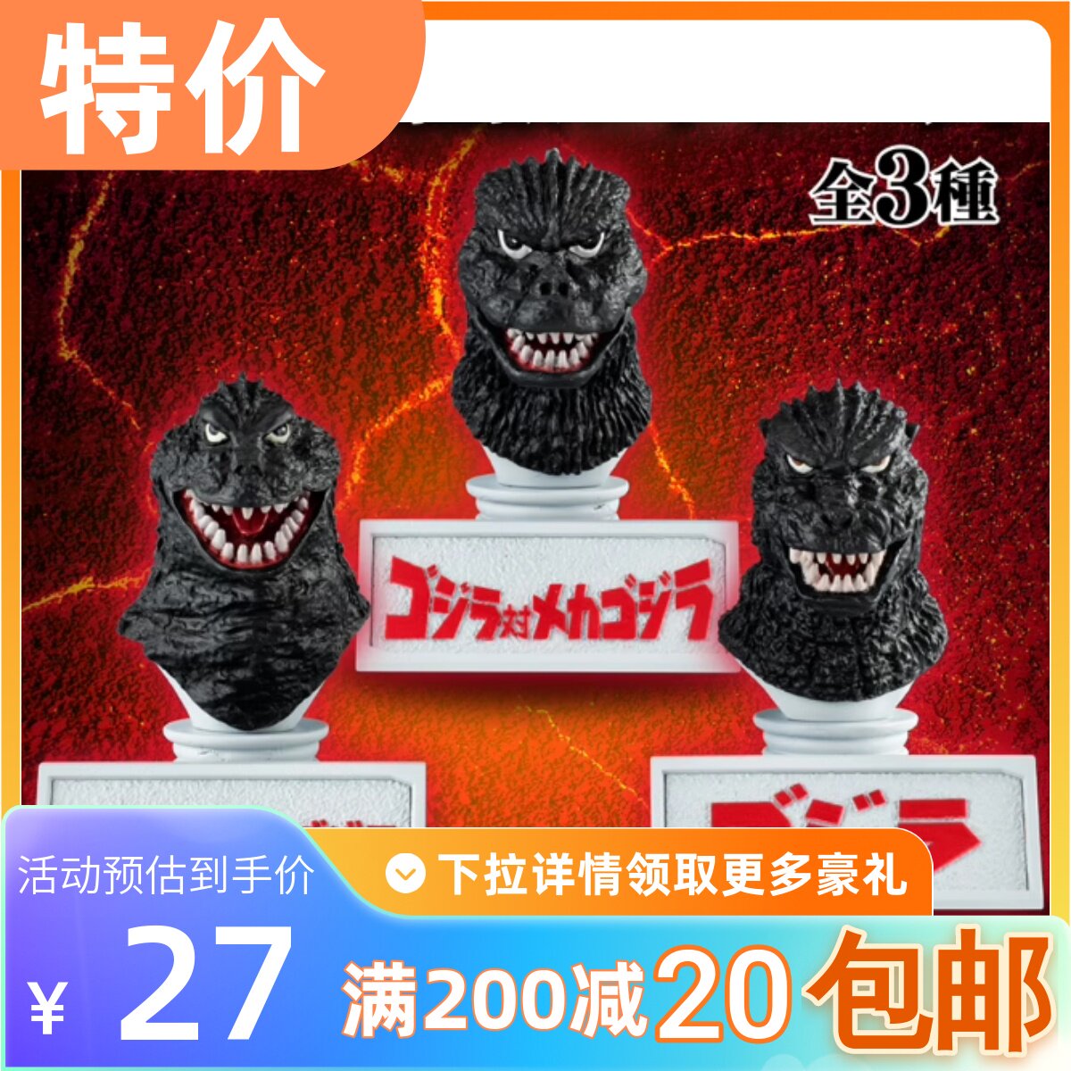 包邮 现货 万代 扭蛋 东宝 怪兽 哥斯拉 头部 造型 摆件