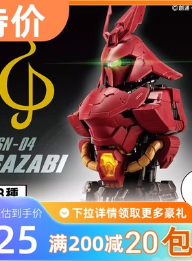 包邮现货 万代 扭蛋 Mechanical Bust 沙扎比 胸像 逆袭 夏亚发光