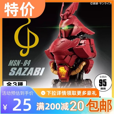 包邮现货 万代 扭蛋 Mechanical Bust 沙扎比 胸像 逆袭 夏亚发光