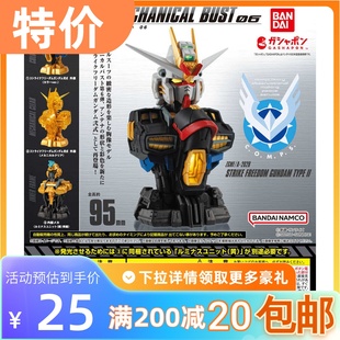 包邮现货 万代 扭蛋 Mechanical Bust 非凡 强袭自由二式高达胸像