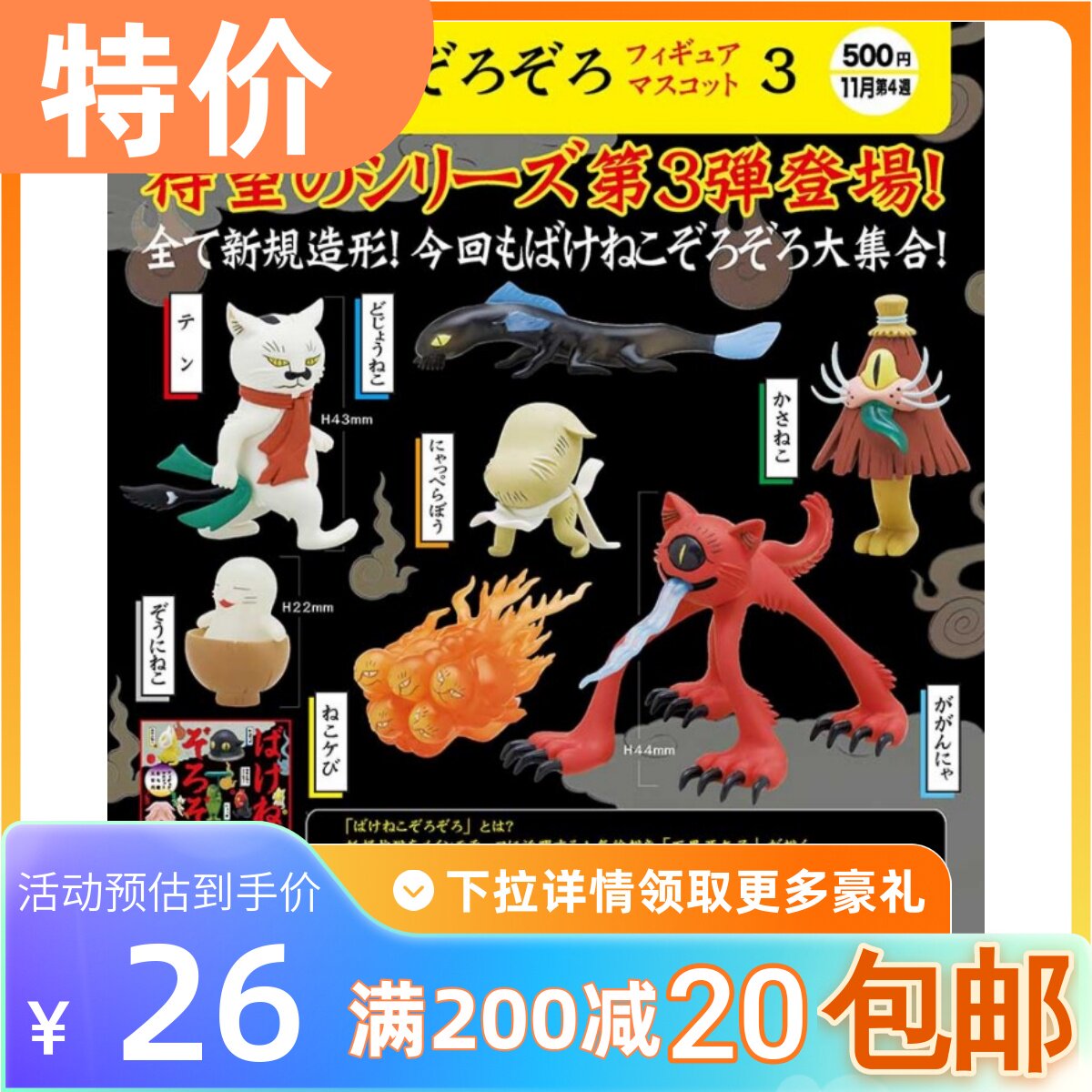 包邮 现货 奇谭俱乐部 日本传说 猫妖 妖怪 猫 摆件 扭蛋