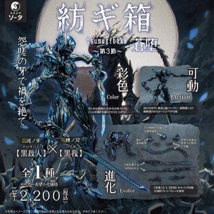 包邮 SO-TA 纺箱 3 异存 血黑黑裁人 Yoshi 克苏鲁 扭蛋 盒蛋苍堕