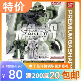 包邮 现货 万代 盒蛋 可动 扎古 2 量产型 透明 CUPSULE ACTION