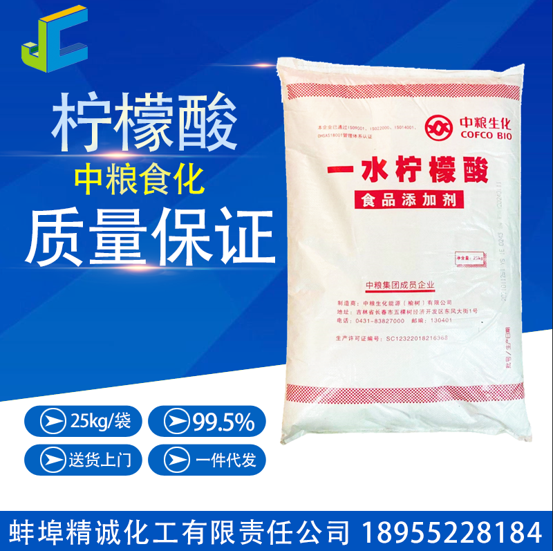 包邮中粮 一水柠檬酸 除垢剂食品级 柠檬酸 酸味剂清洗剂 25公斤