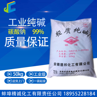 纯碱碳酸钠德邦工业纯碱
