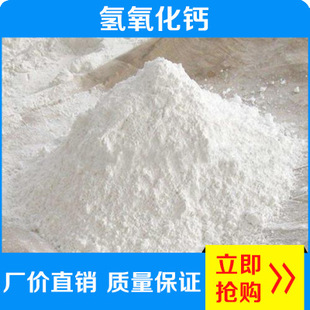 包邮氢氧化钙 熟石灰粉 消石灰 酸碱调试剂 污水处理工业级 25KG