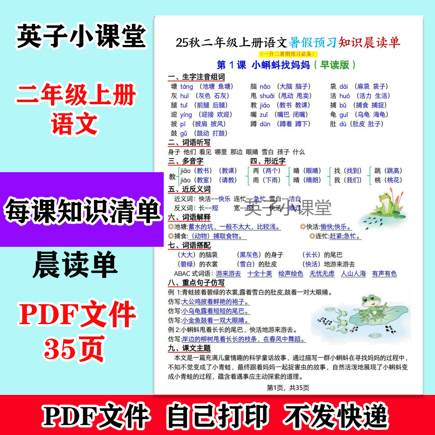 2026新人教部编统编版语文二年级上册每课知识清单晨读电子版资料