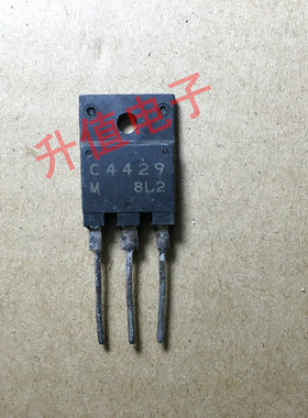 【升值电子】C4429 2SC4429正品彩电电源开关管 无阻尼行管