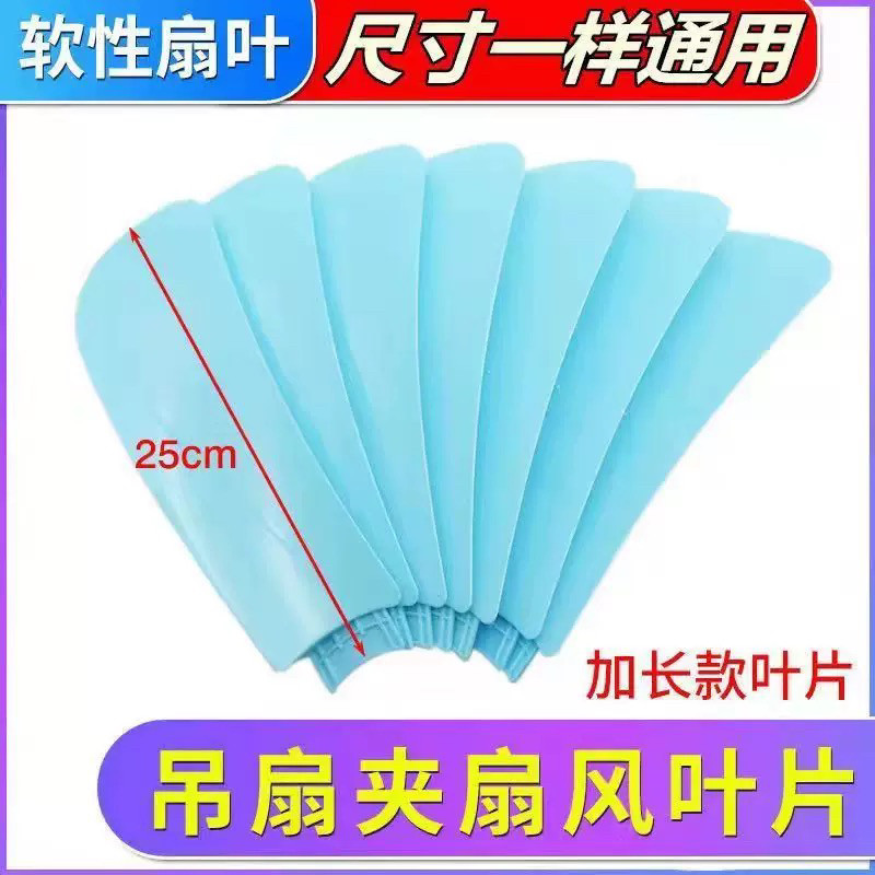 扇叶小风扇叶片小型吊扇微型夹扇页片插入式嵌入式直插式配件叶